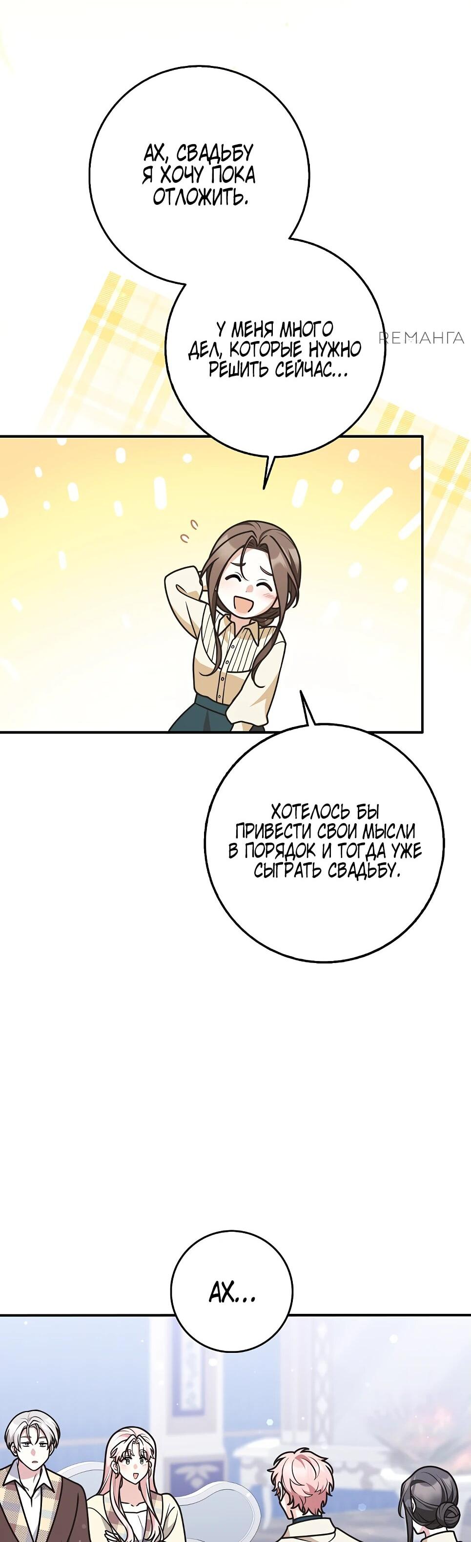 Манга Друзья так не делают - Глава 86 Страница 50