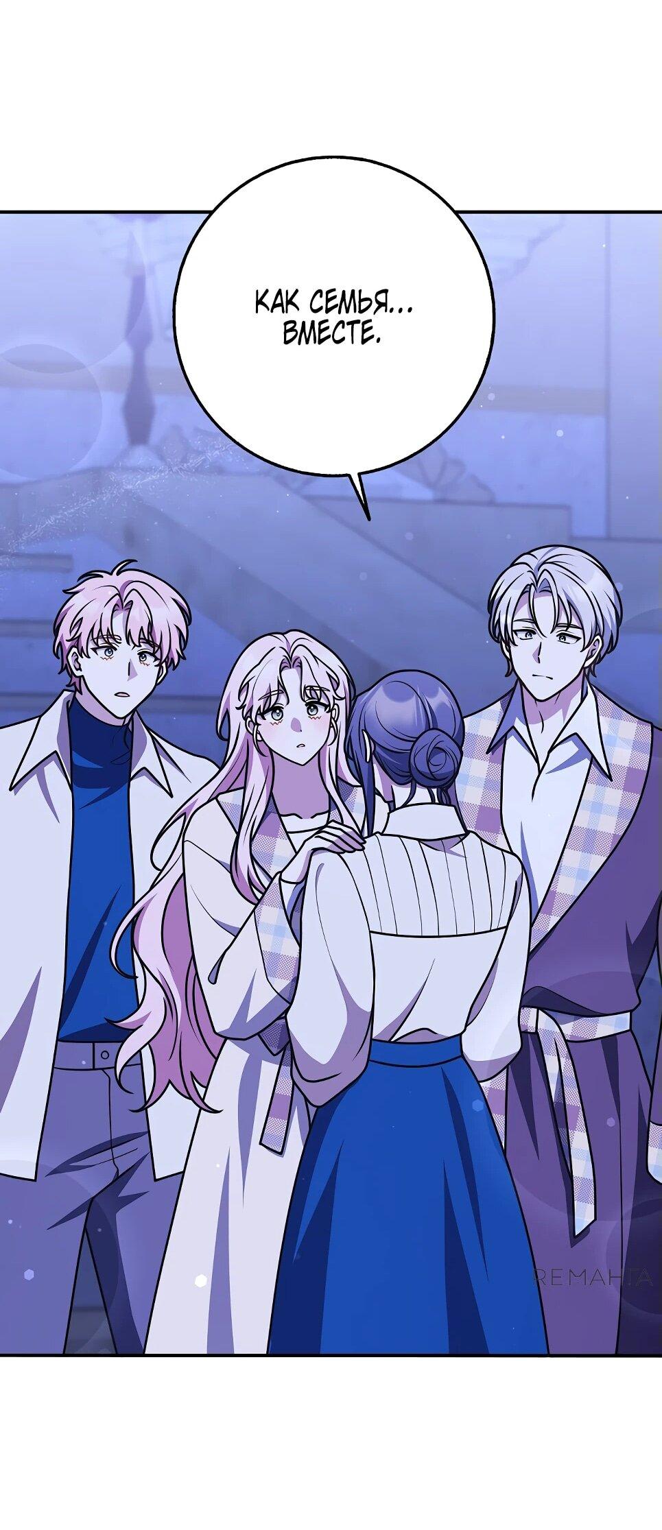 Манга Друзья так не делают - Глава 86 Страница 26