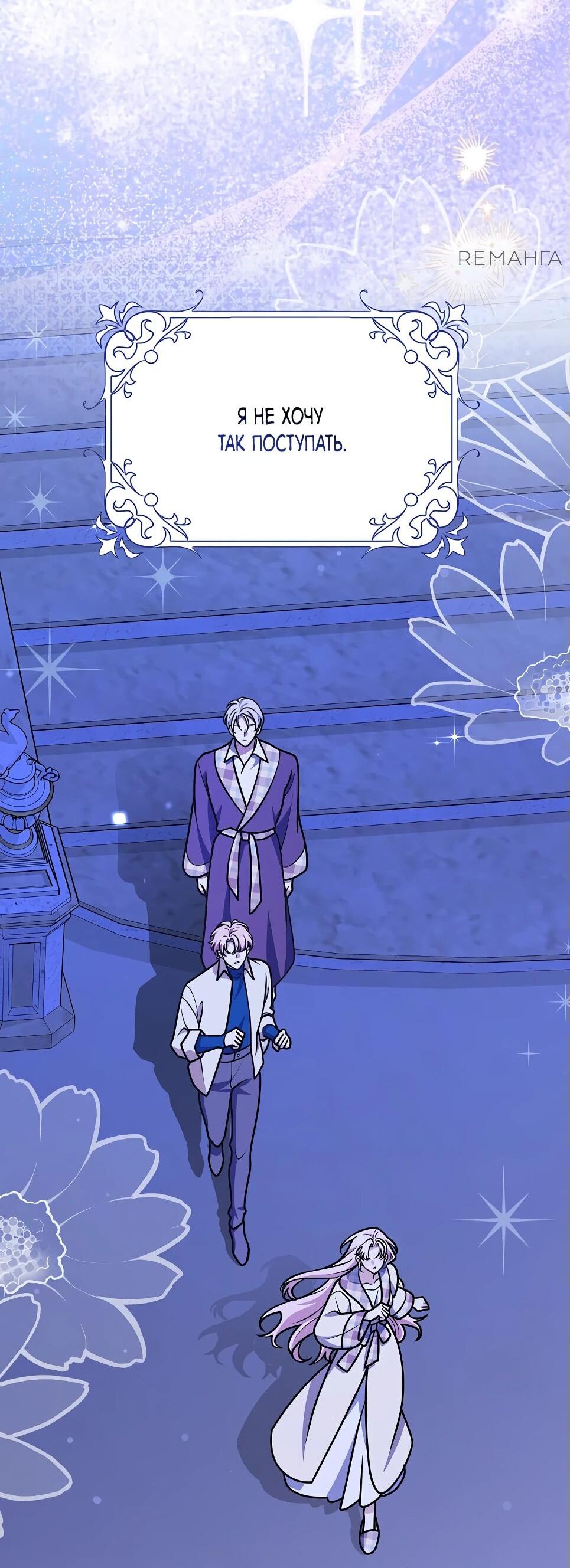 Манга Друзья так не делают - Глава 86 Страница 21