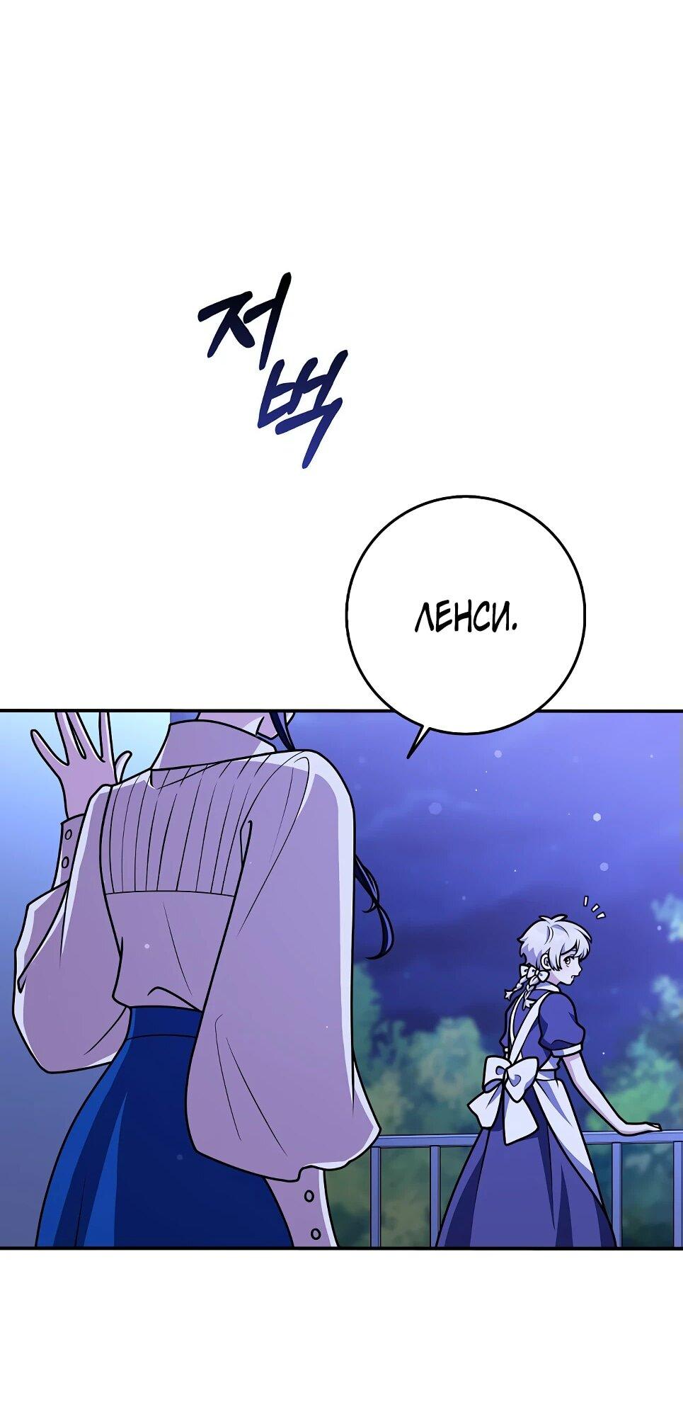 Манга Друзья так не делают - Глава 86 Страница 5