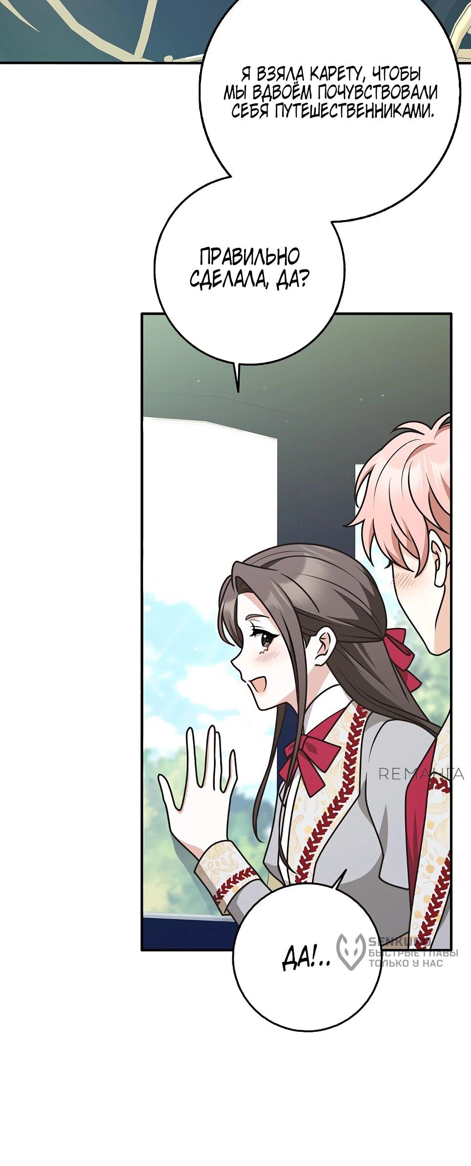 Манга Друзья так не делают - Глава 86 Страница 68