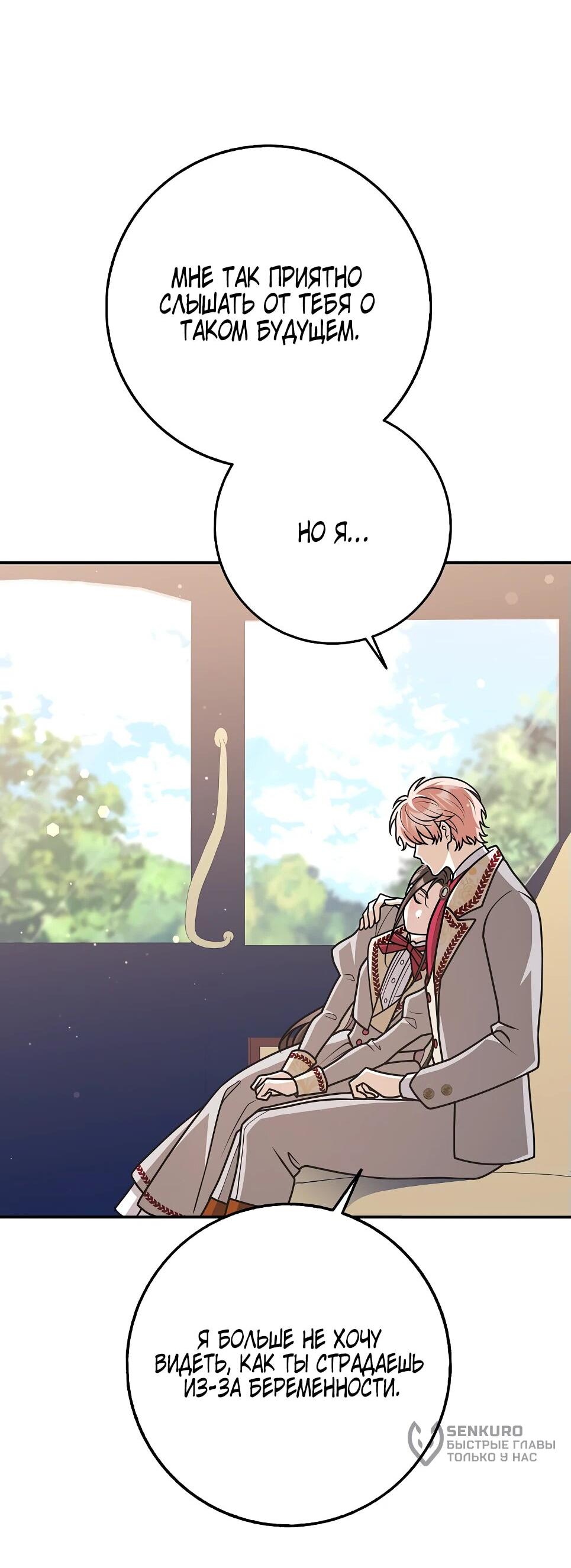 Манга Друзья так не делают - Глава 86 Страница 74