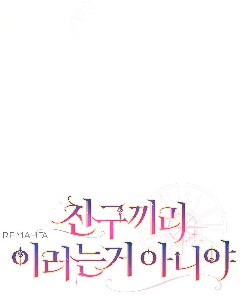 Манга Друзья так не делают - Глава 86 Страница 16