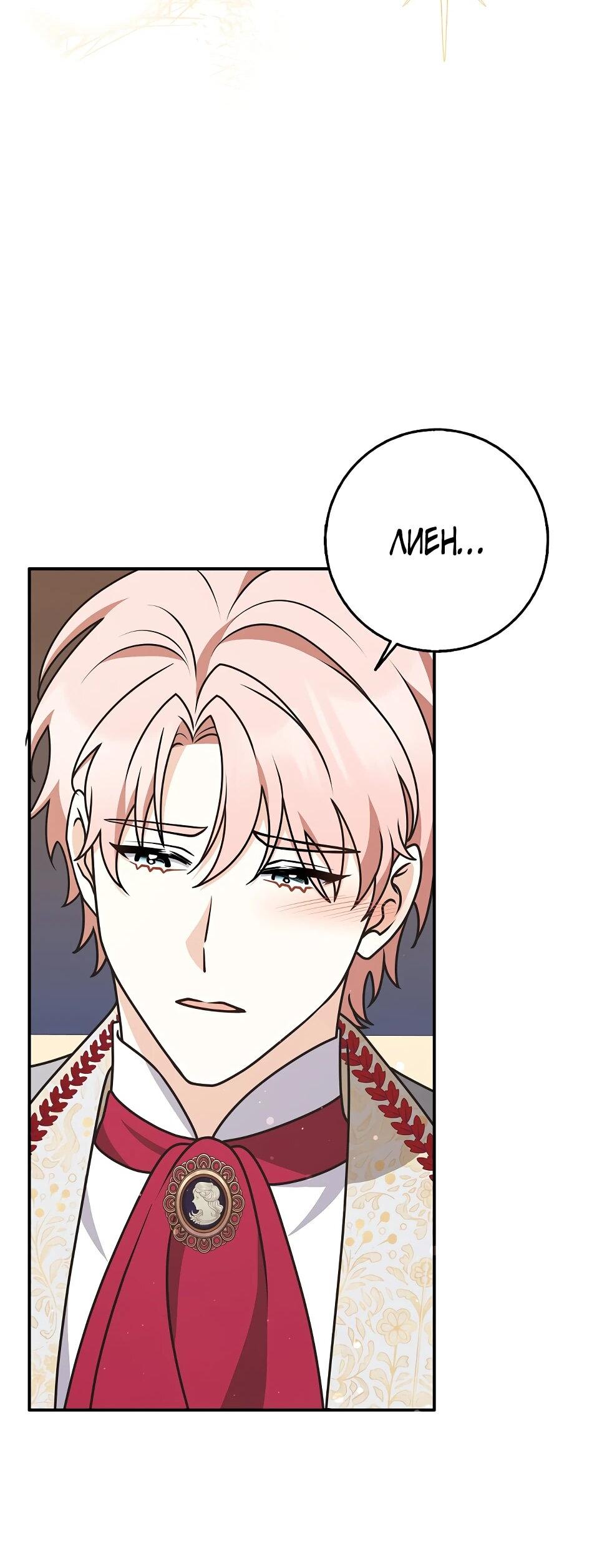 Манга Друзья так не делают - Глава 86 Страница 73