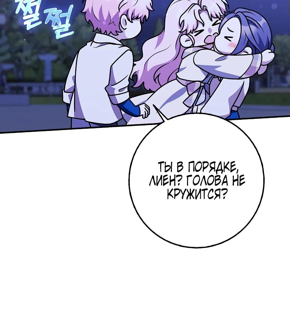 Манга Друзья так не делают - Глава 86 Страница 23