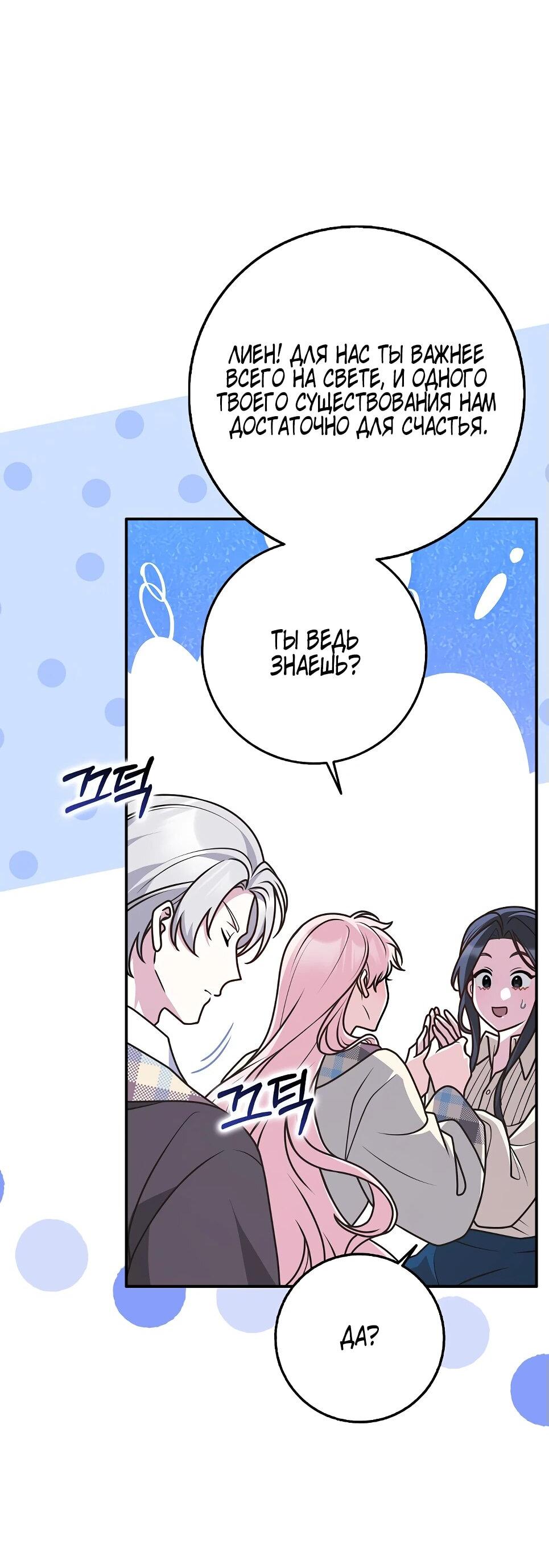 Манга Друзья так не делают - Глава 86 Страница 53