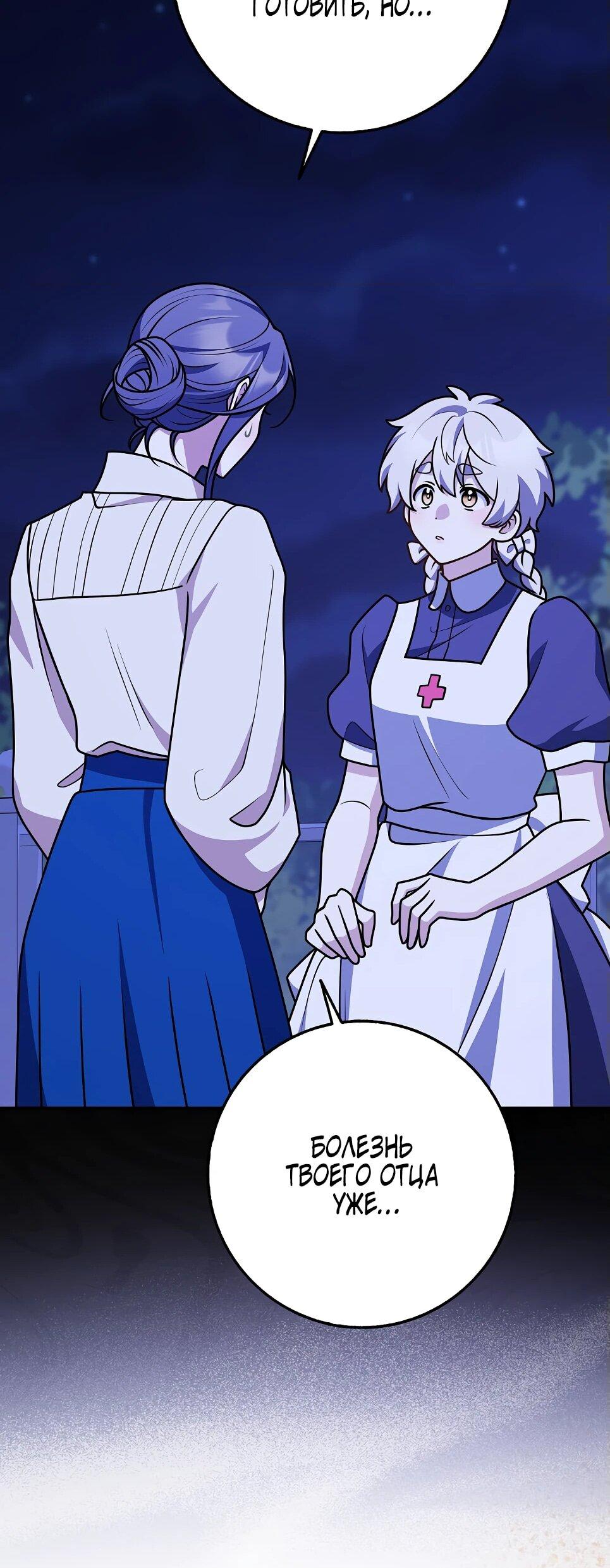 Манга Друзья так не делают - Глава 86 Страница 10