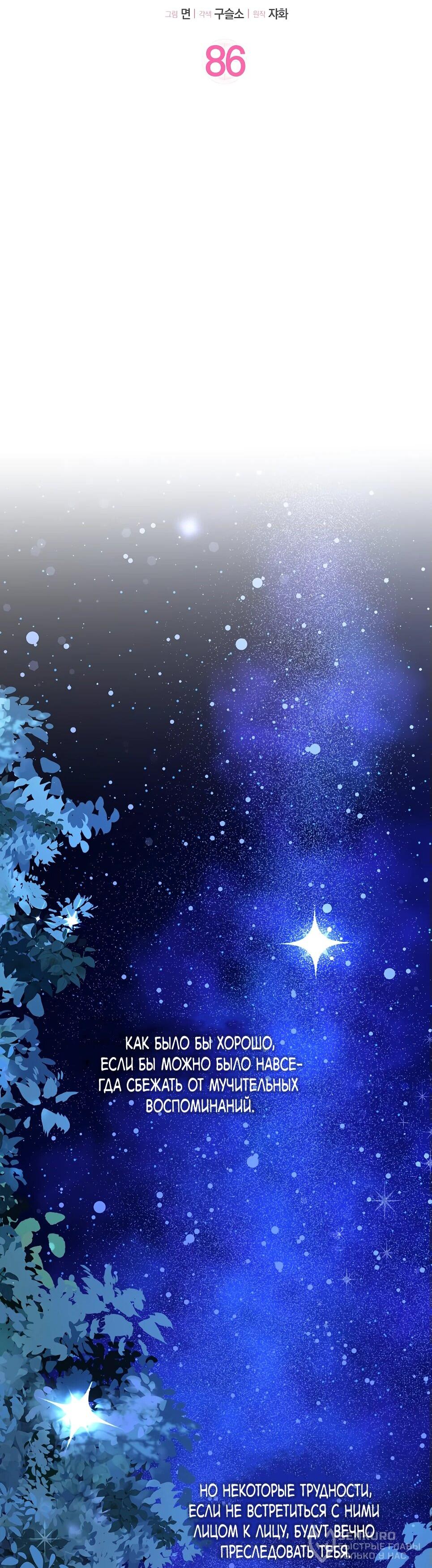 Манга Друзья так не делают - Глава 86 Страница 17