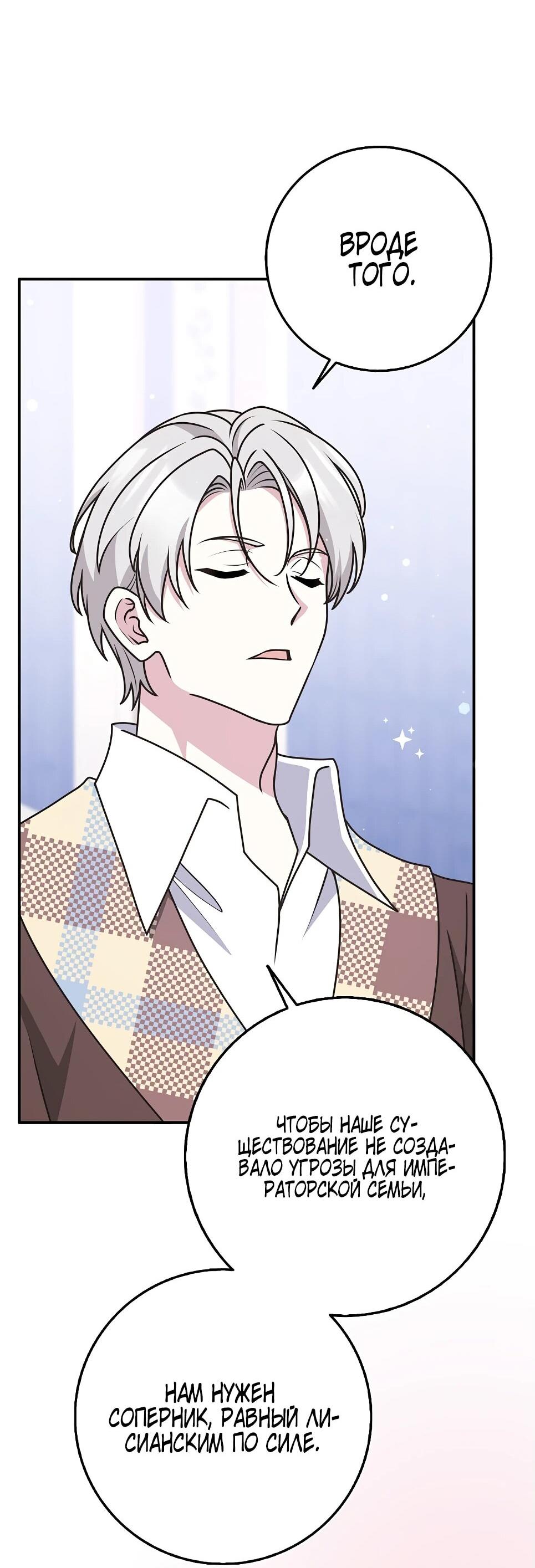 Манга Друзья так не делают - Глава 86 Страница 40