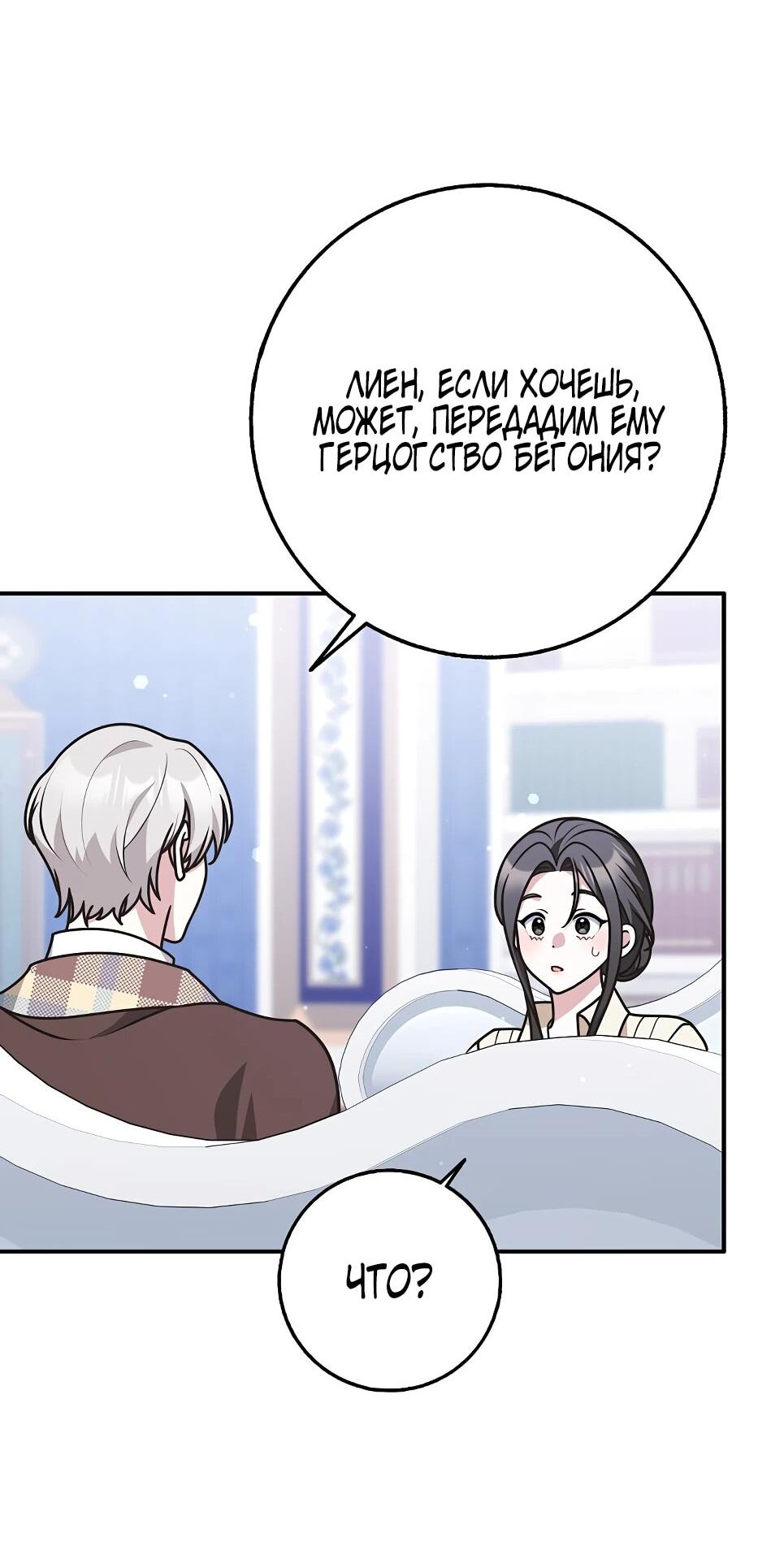 Манга Друзья так не делают - Глава 86 Страница 36