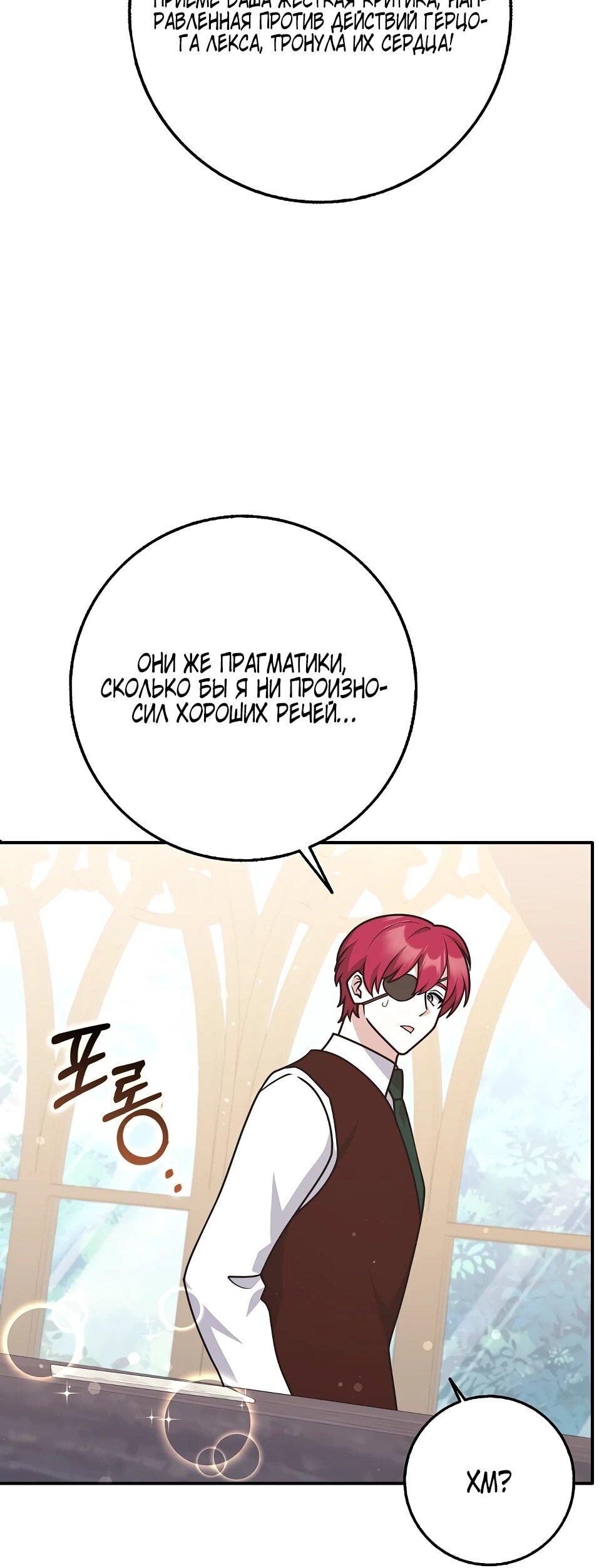 Манга Друзья так не делают - Глава 86 Страница 60