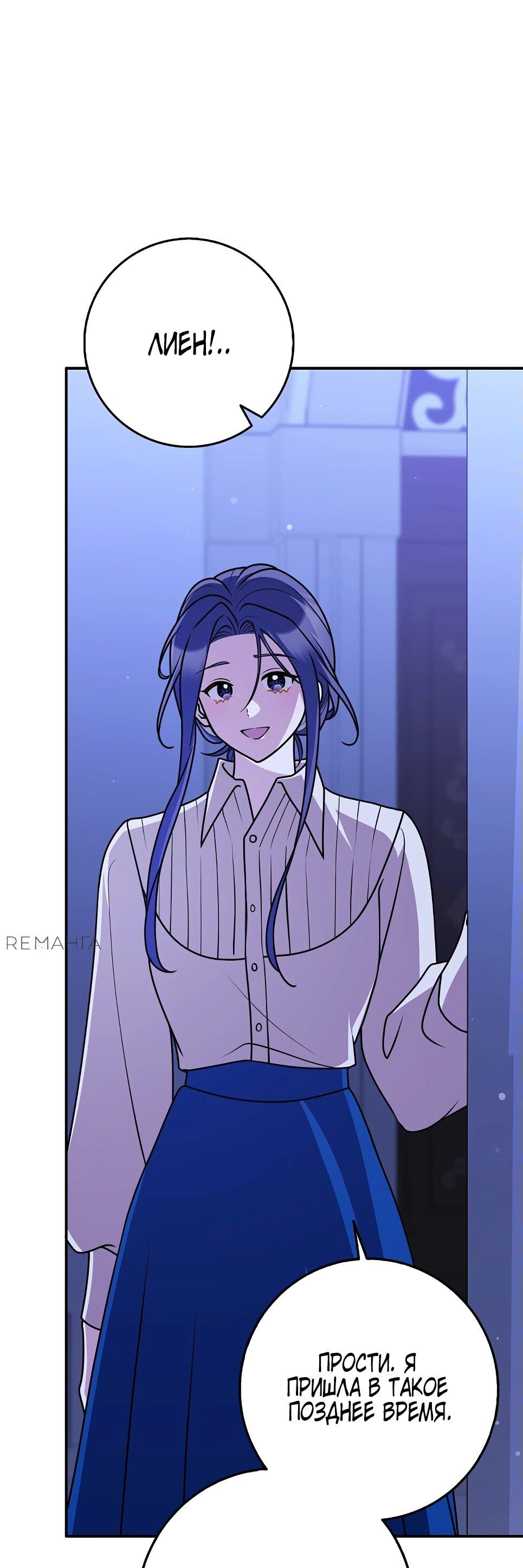 Манга Друзья так не делают - Глава 86 Страница 6