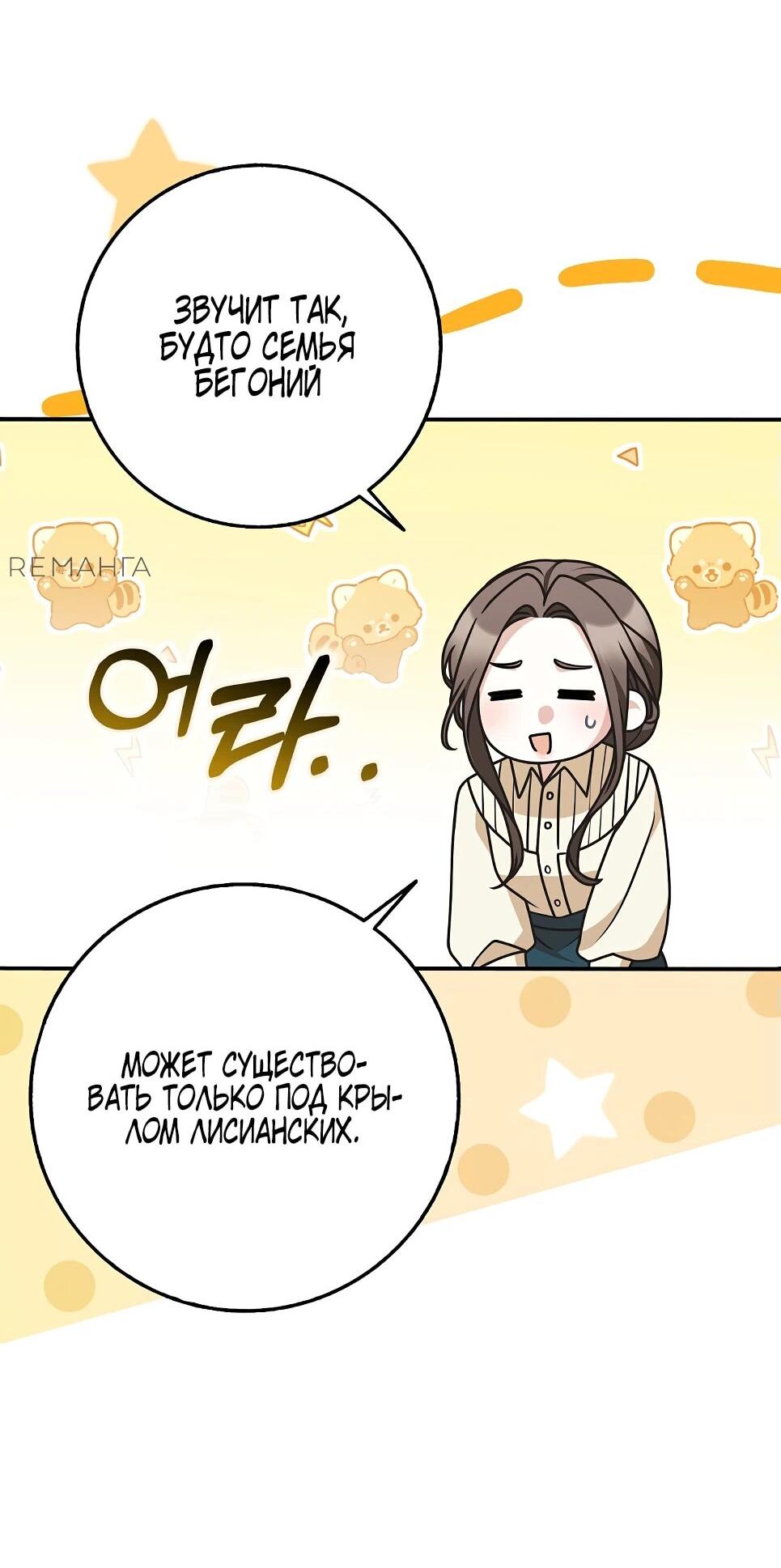 Манга Друзья так не делают - Глава 86 Страница 39