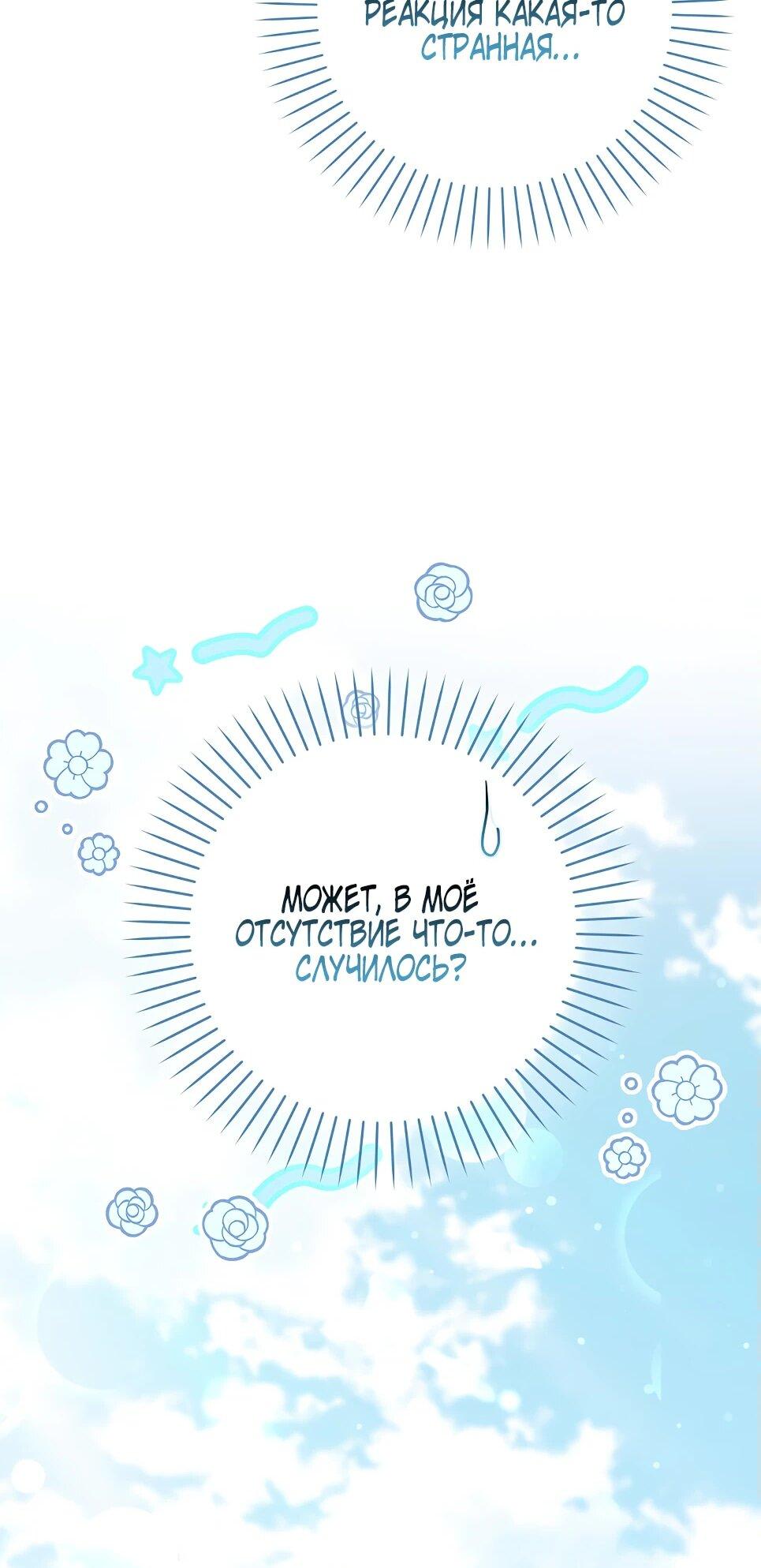 Манга Друзья так не делают - Глава 86 Страница 55