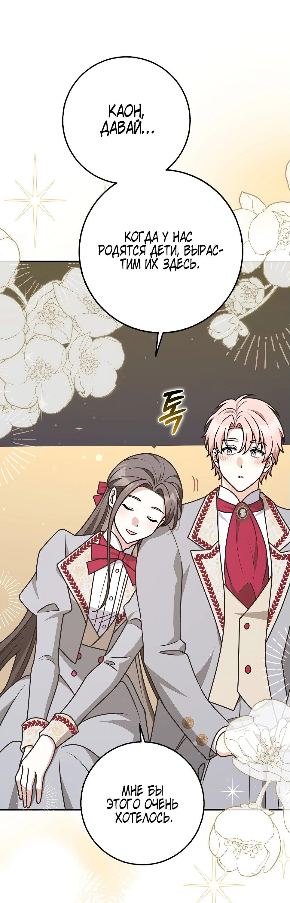 Манга Друзья так не делают - Глава 86 Страница 72