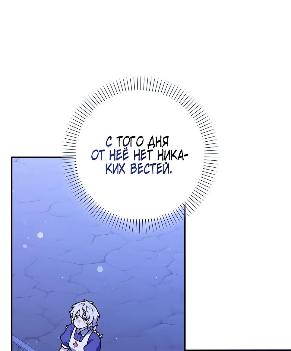 Манга Друзья так не делают - Глава 86 Страница 3