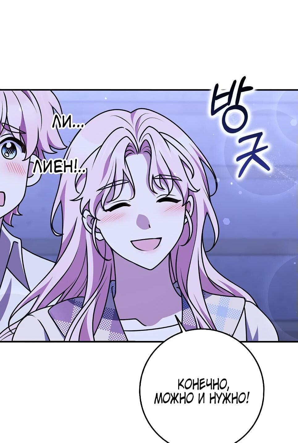 Манга Друзья так не делают - Глава 86 Страница 27