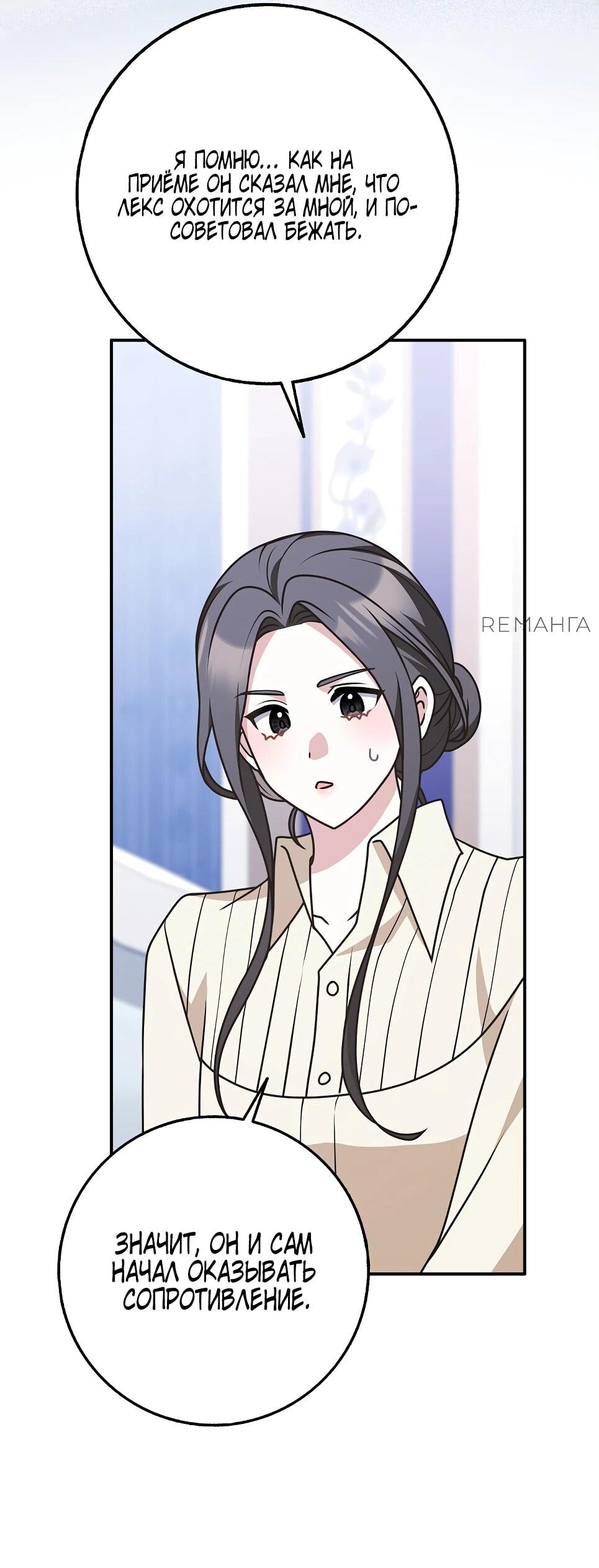 Манга Друзья так не делают - Глава 86 Страница 35