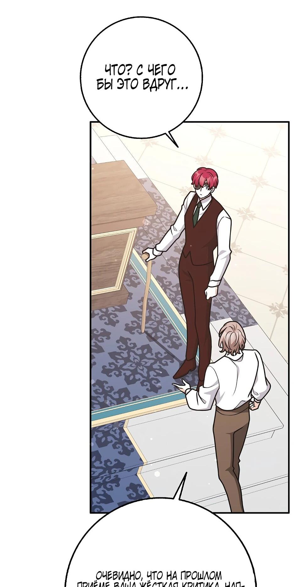 Манга Друзья так не делают - Глава 86 Страница 59