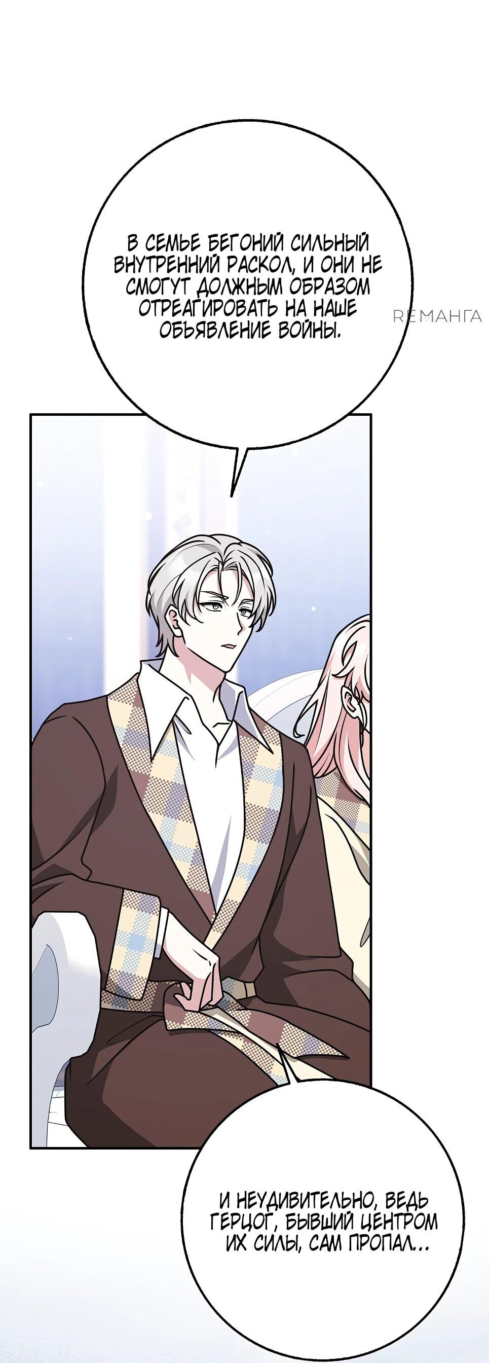 Манга Друзья так не делают - Глава 86 Страница 31