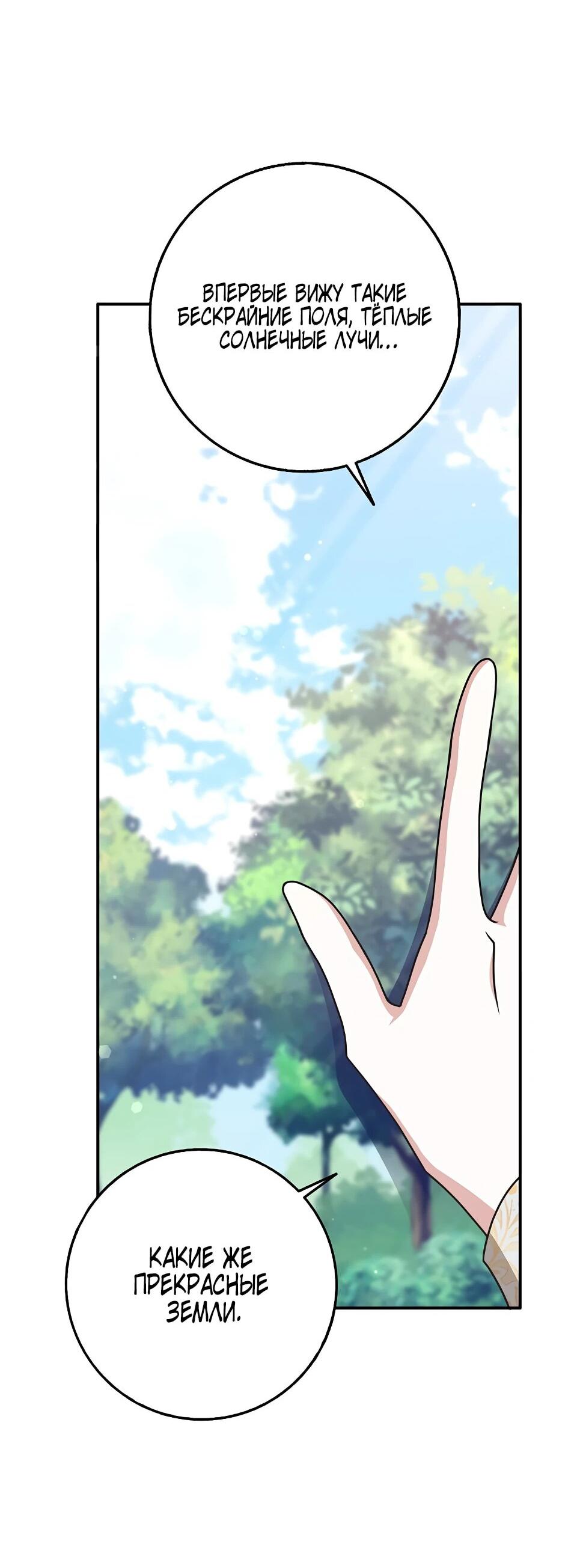 Манга Друзья так не делают - Глава 86 Страница 69