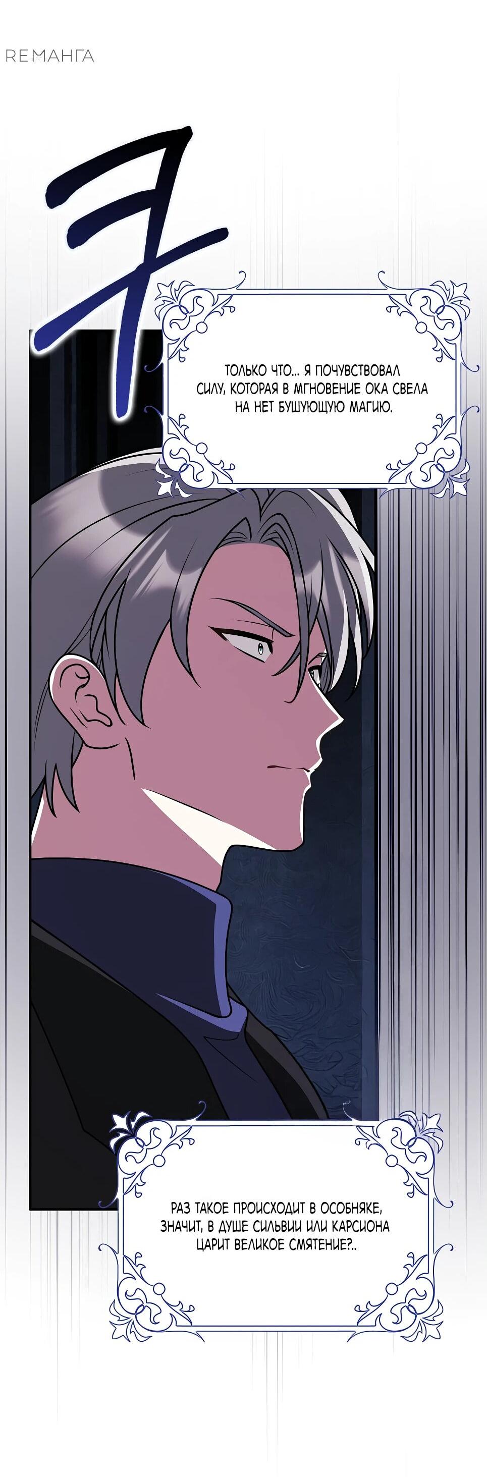 Манга Друзья так не делают - Глава 85 Страница 78