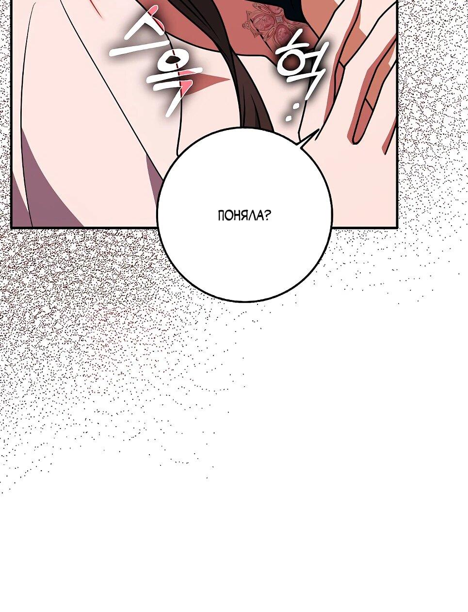 Манга Друзья так не делают - Глава 85 Страница 31