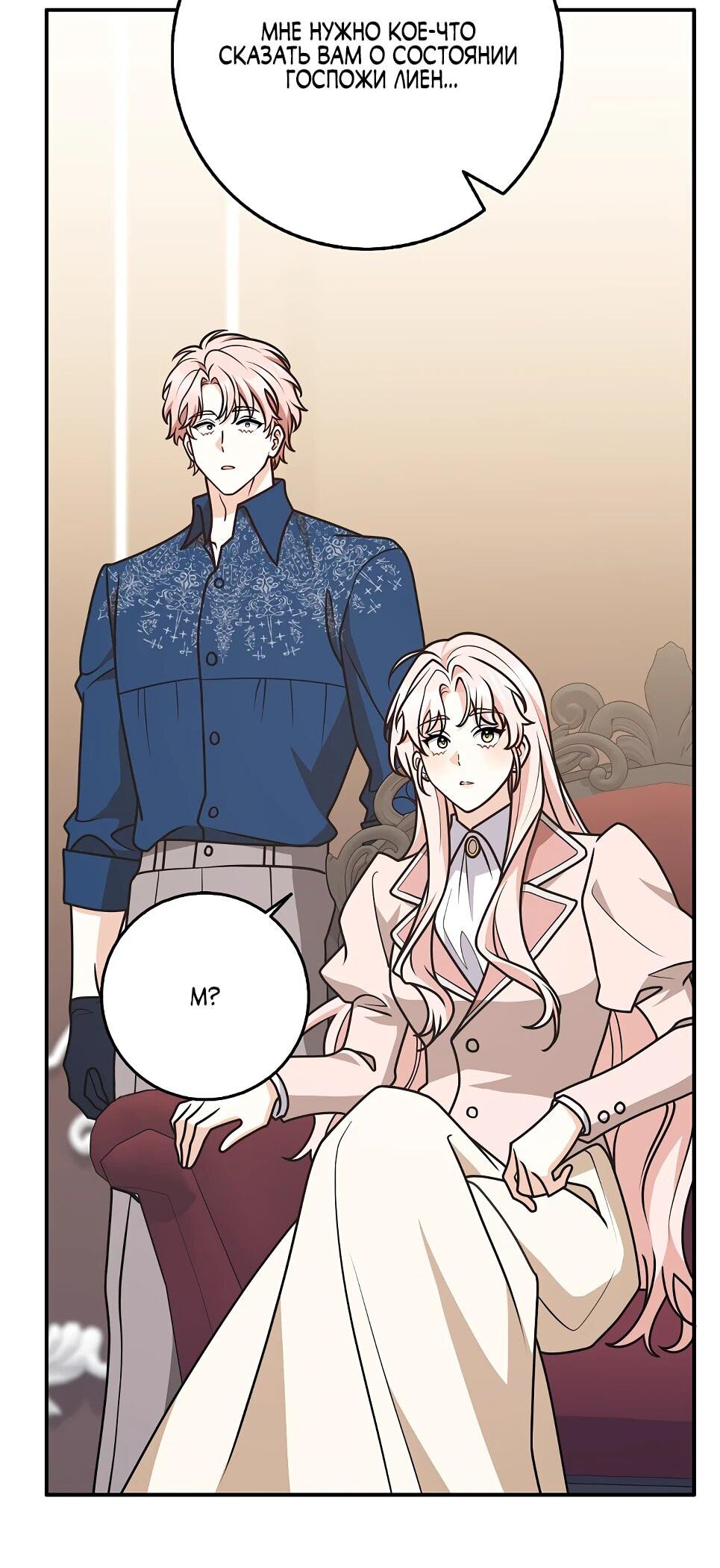 Манга Друзья так не делают - Глава 85 Страница 73