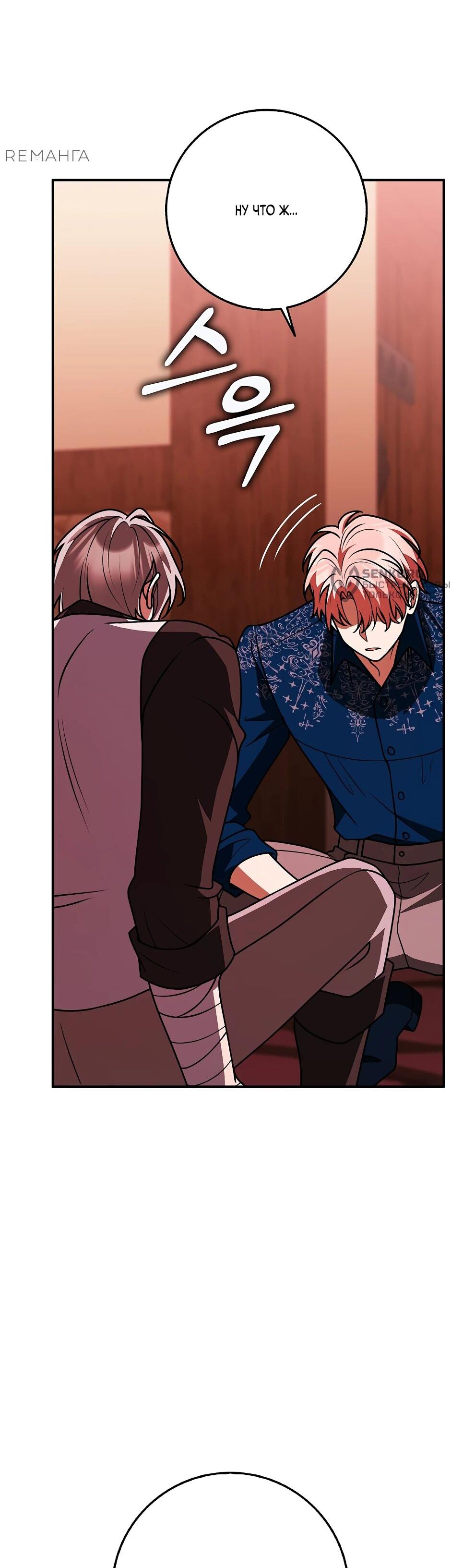 Манга Друзья так не делают - Глава 85 Страница 43