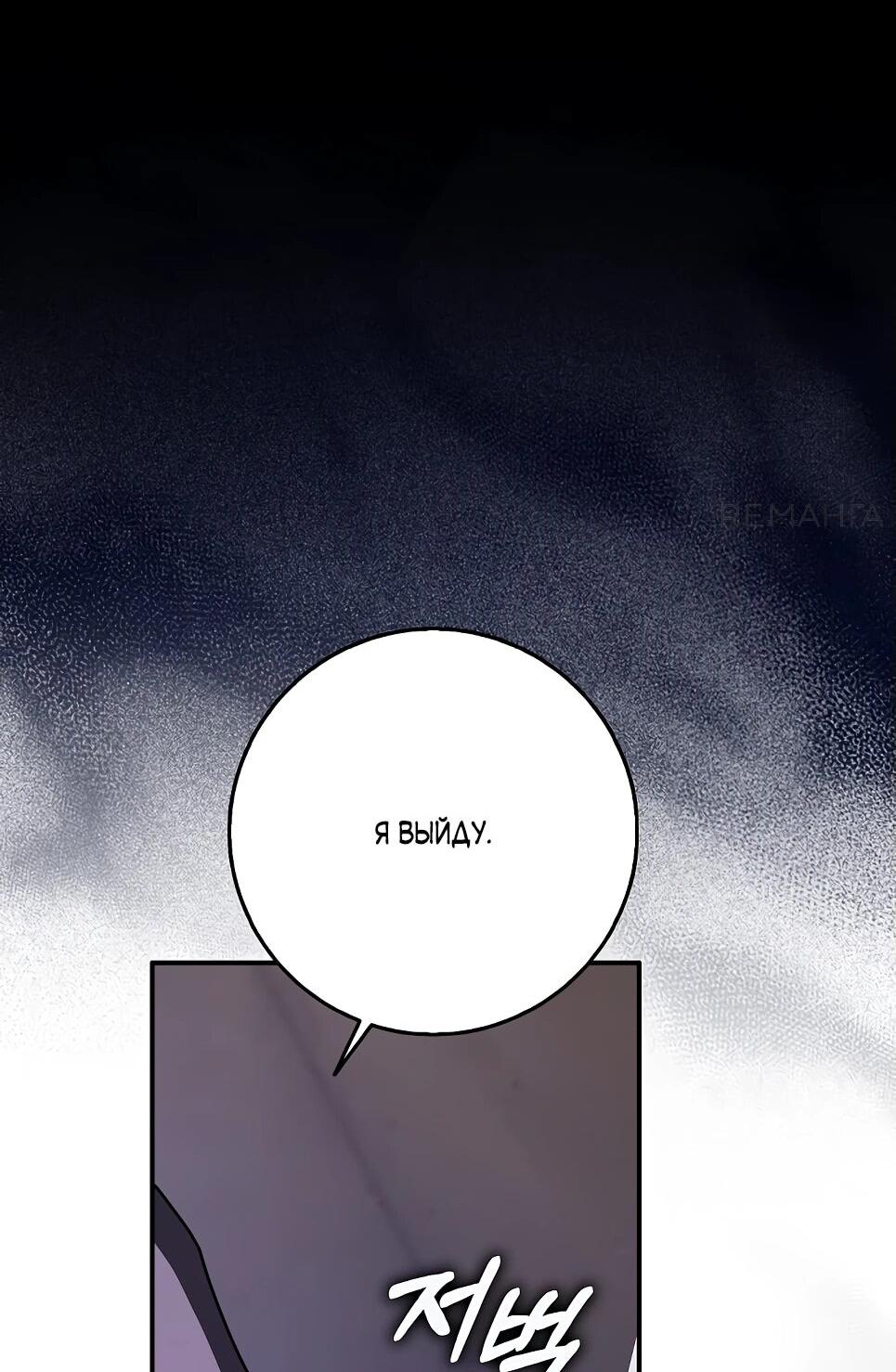 Манга Друзья так не делают - Глава 85 Страница 86