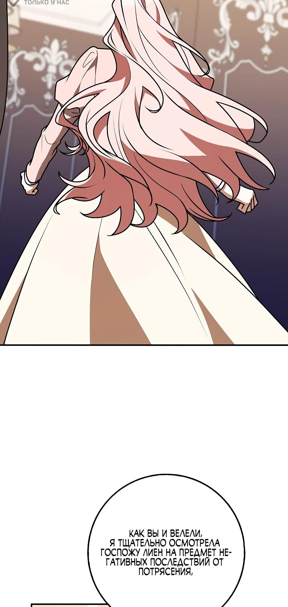 Манга Друзья так не делают - Глава 85 Страница 81