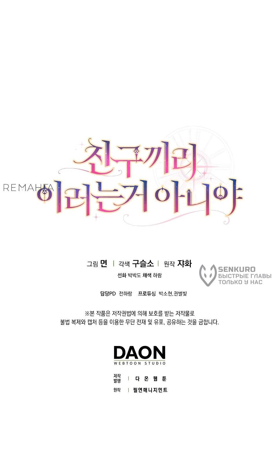 Манга Друзья так не делают - Глава 85 Страница 93