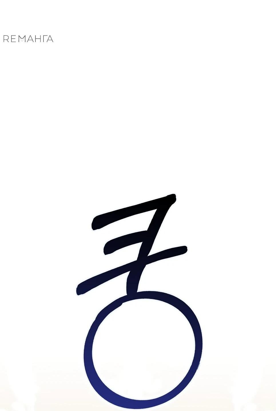 Манга Друзья так не делают - Глава 85 Страница 84