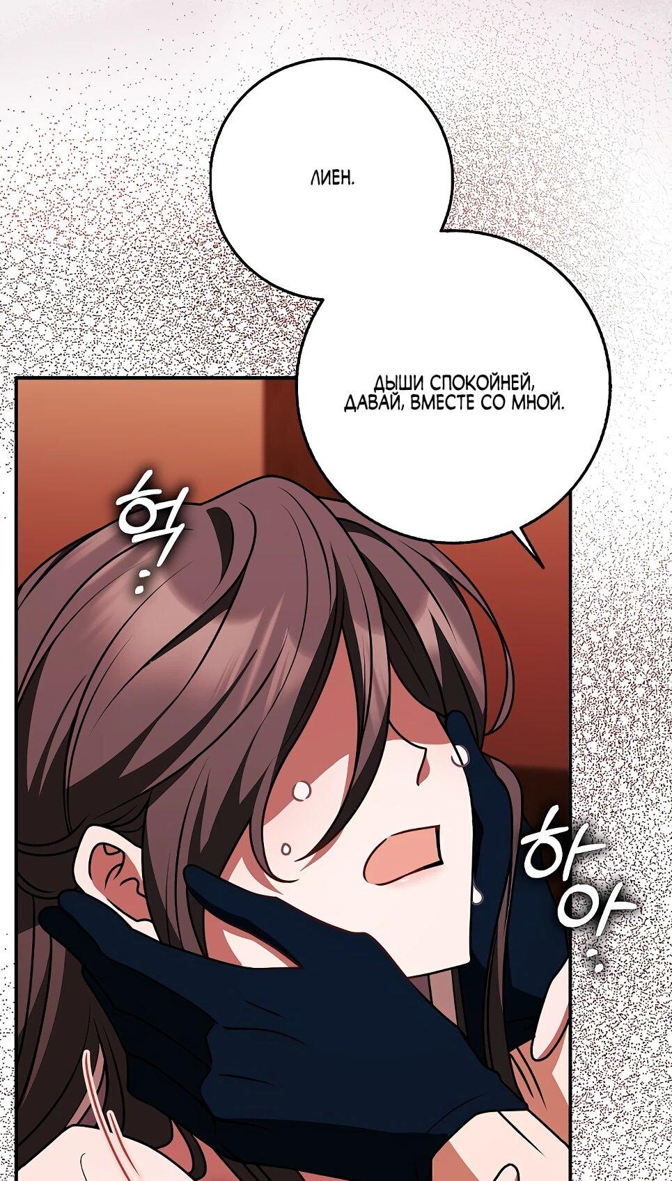 Манга Друзья так не делают - Глава 85 Страница 30