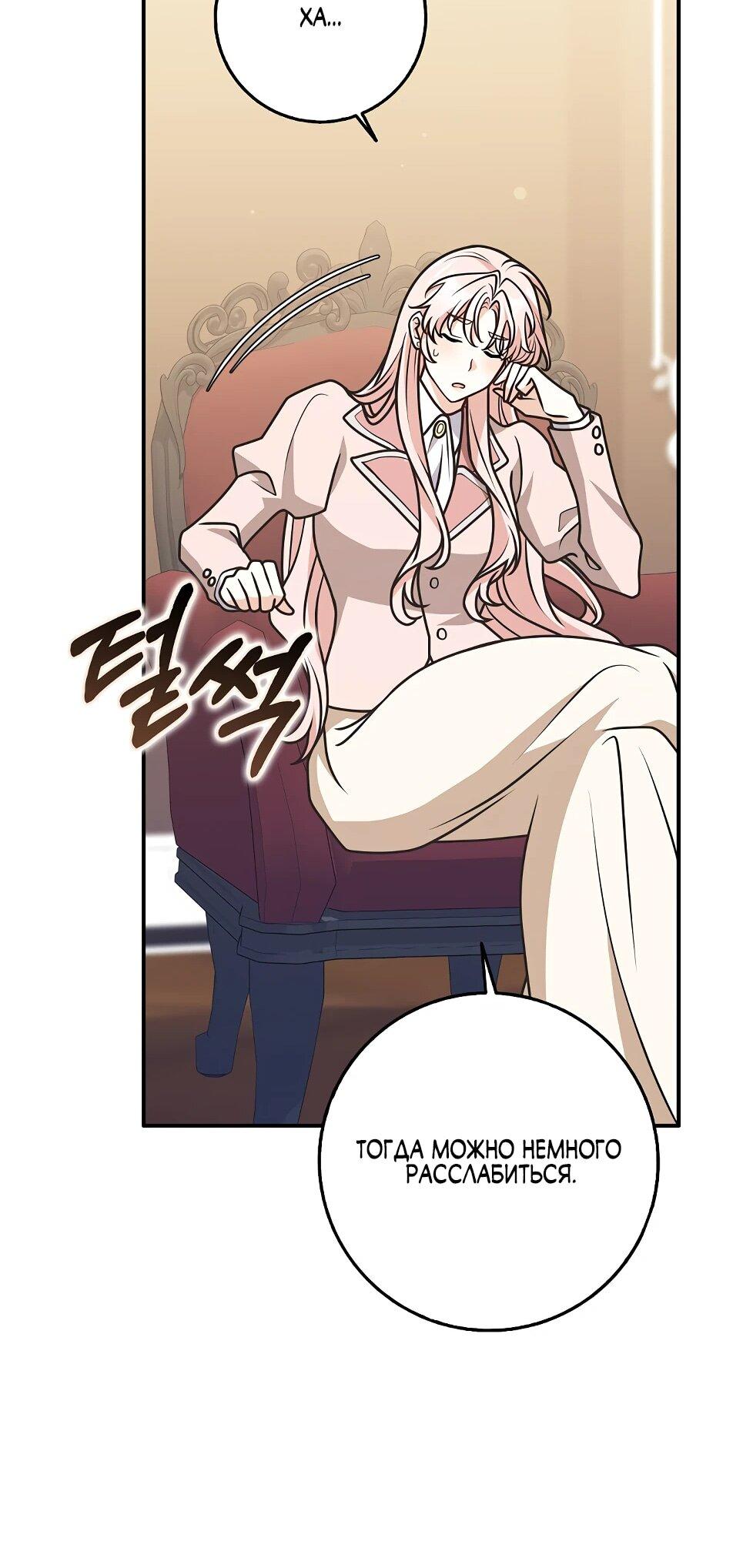 Манга Друзья так не делают - Глава 85 Страница 62