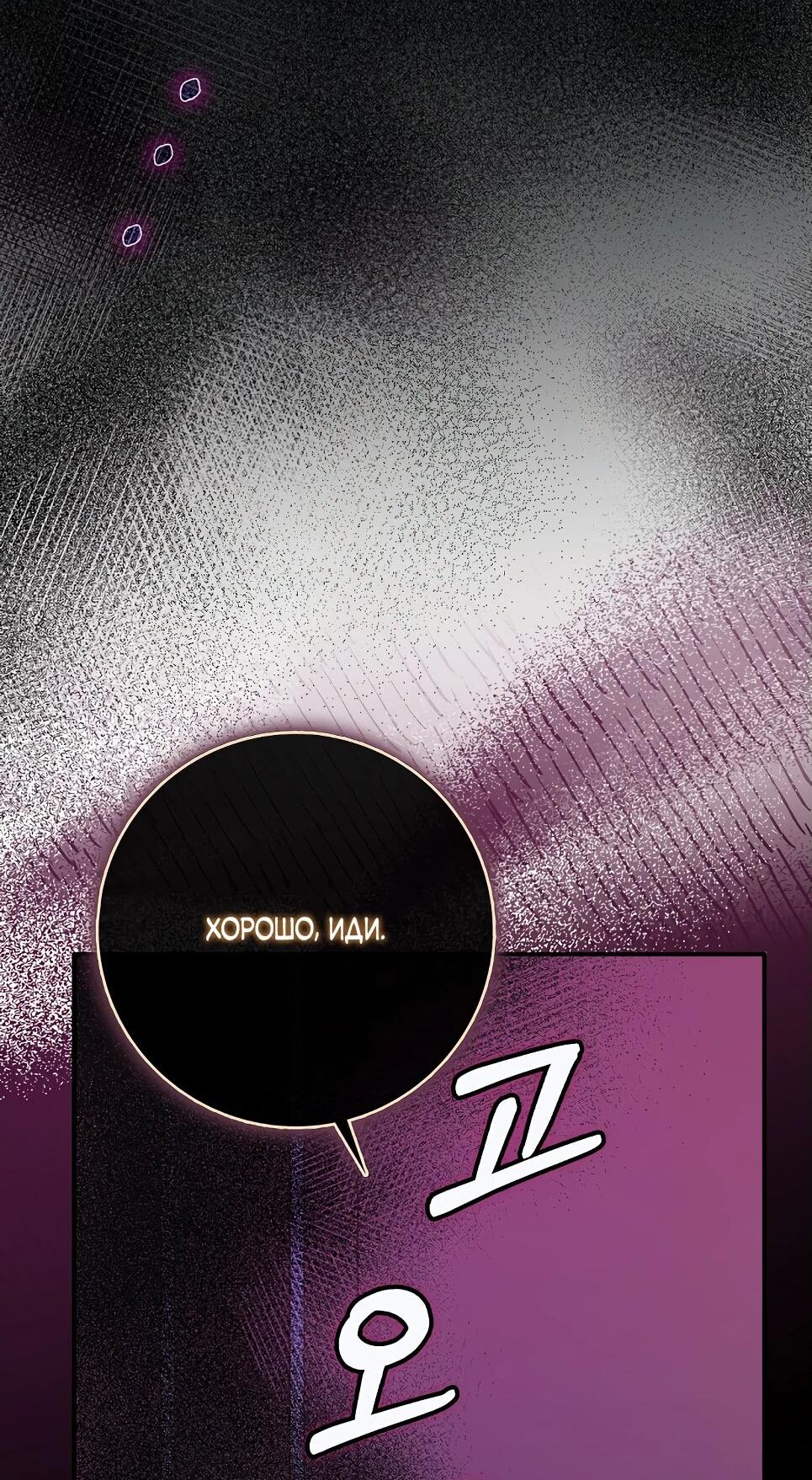 Манга Друзья так не делают - Глава 85 Страница 90