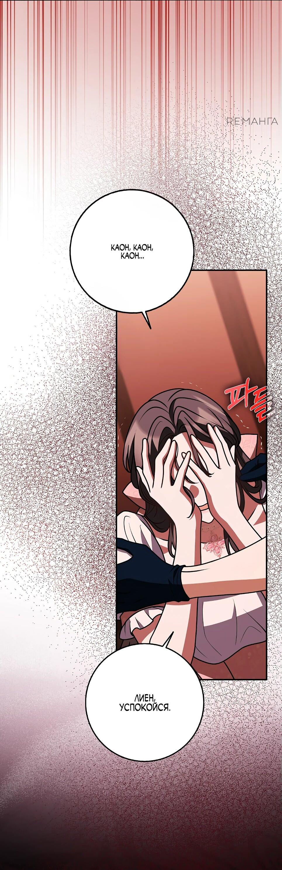 Манга Друзья так не делают - Глава 85 Страница 27