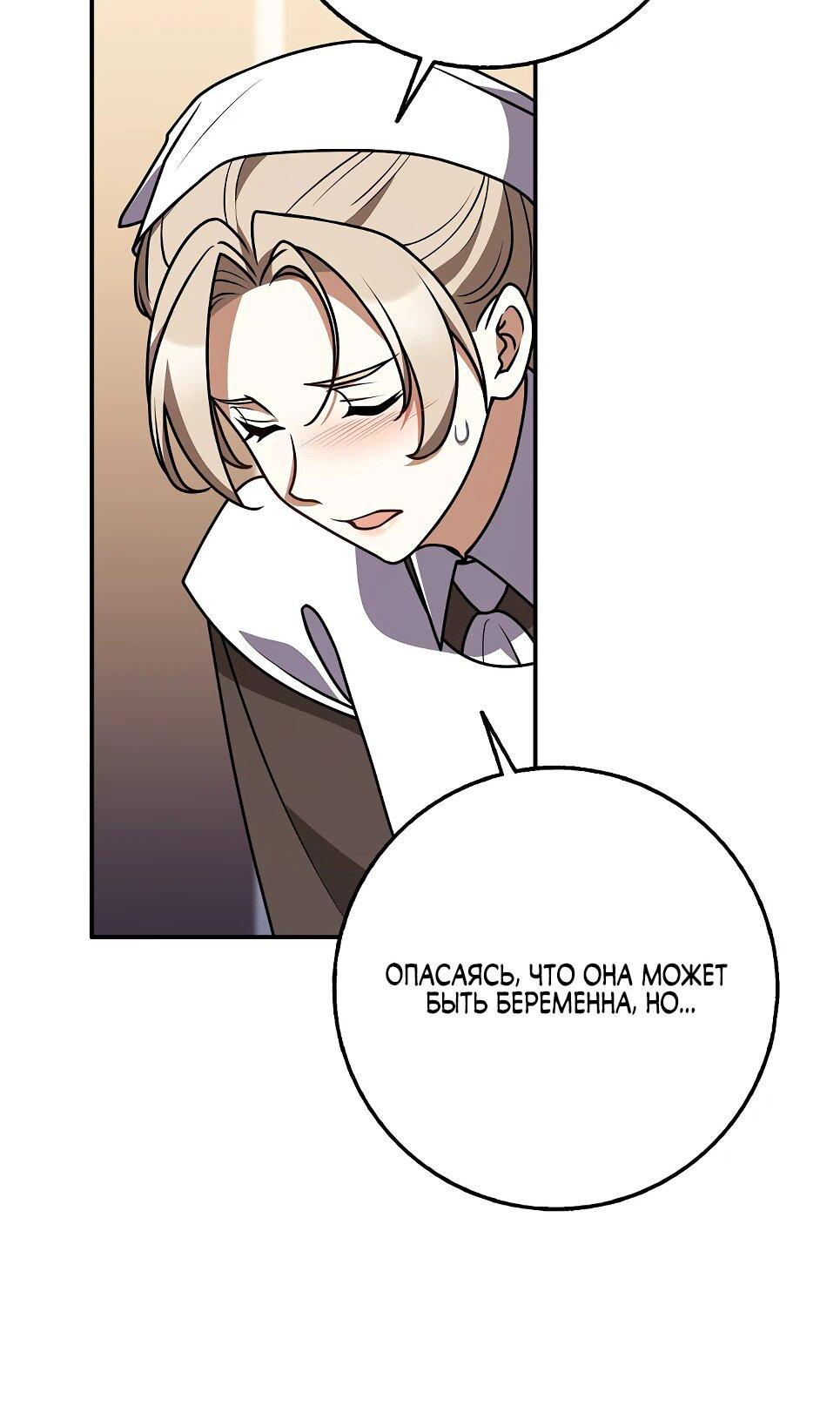 Манга Друзья так не делают - Глава 85 Страница 82