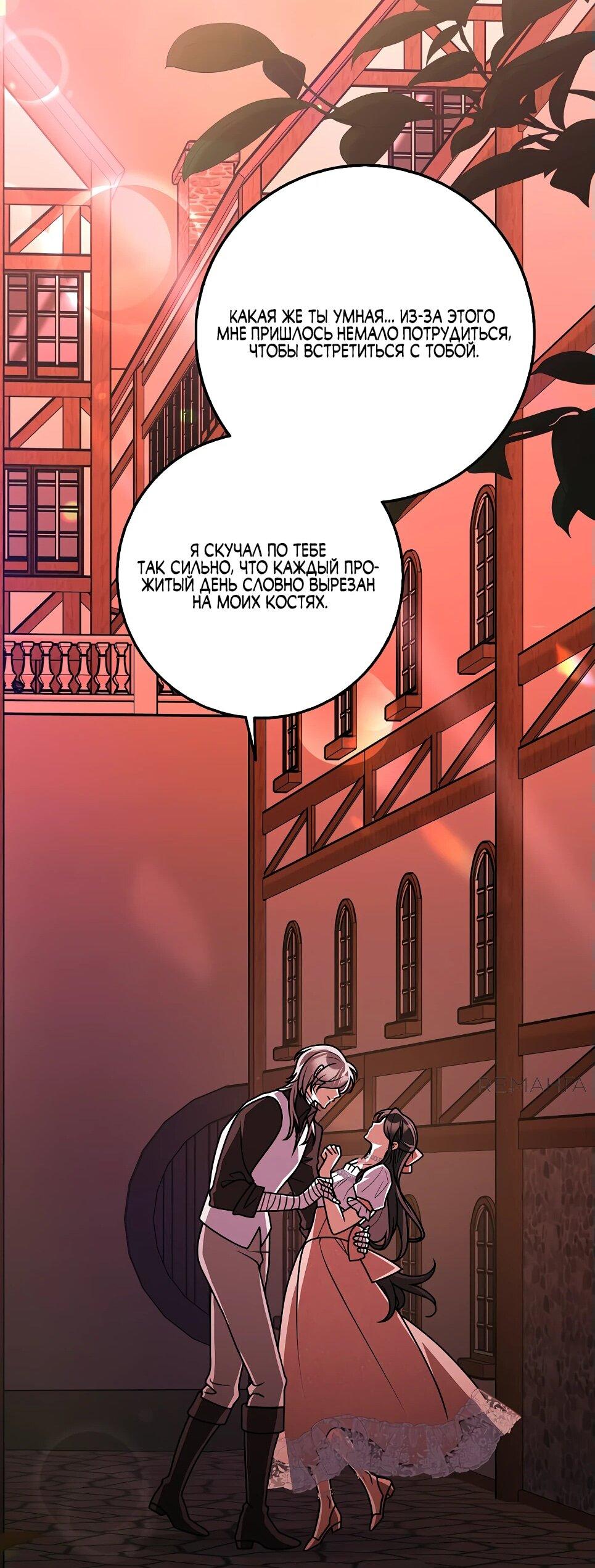 Манга Друзья так не делают - Глава 85 Страница 10