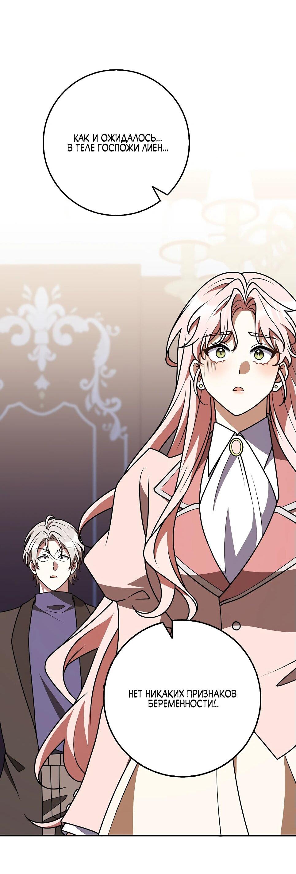 Манга Друзья так не делают - Глава 85 Страница 83