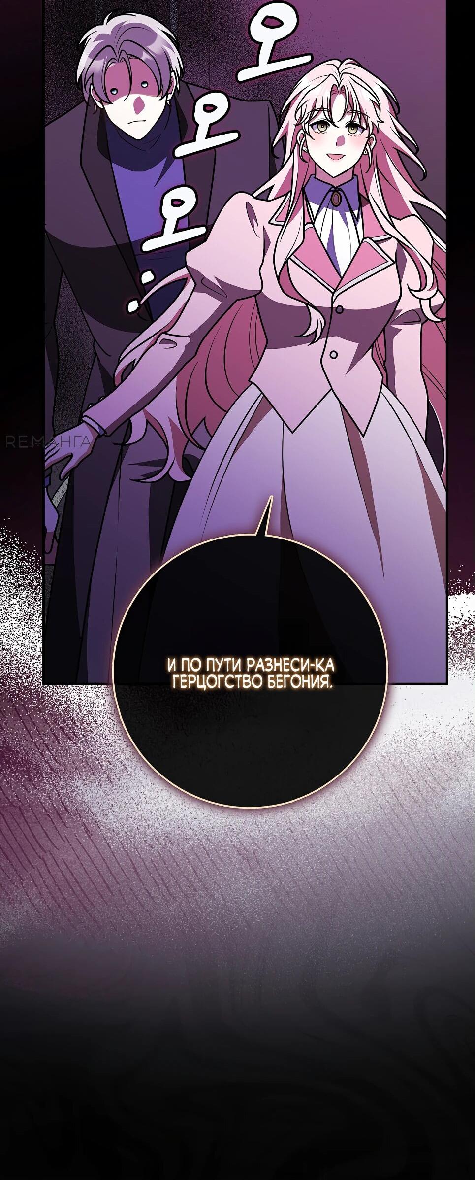 Манга Друзья так не делают - Глава 85 Страница 91