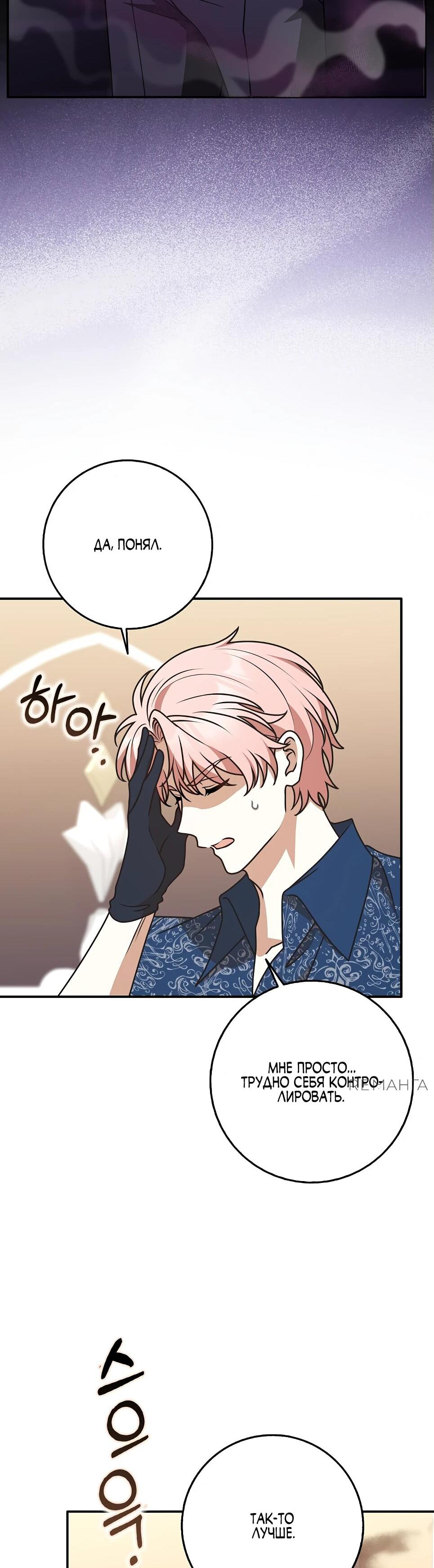 Манга Друзья так не делают - Глава 85 Страница 65