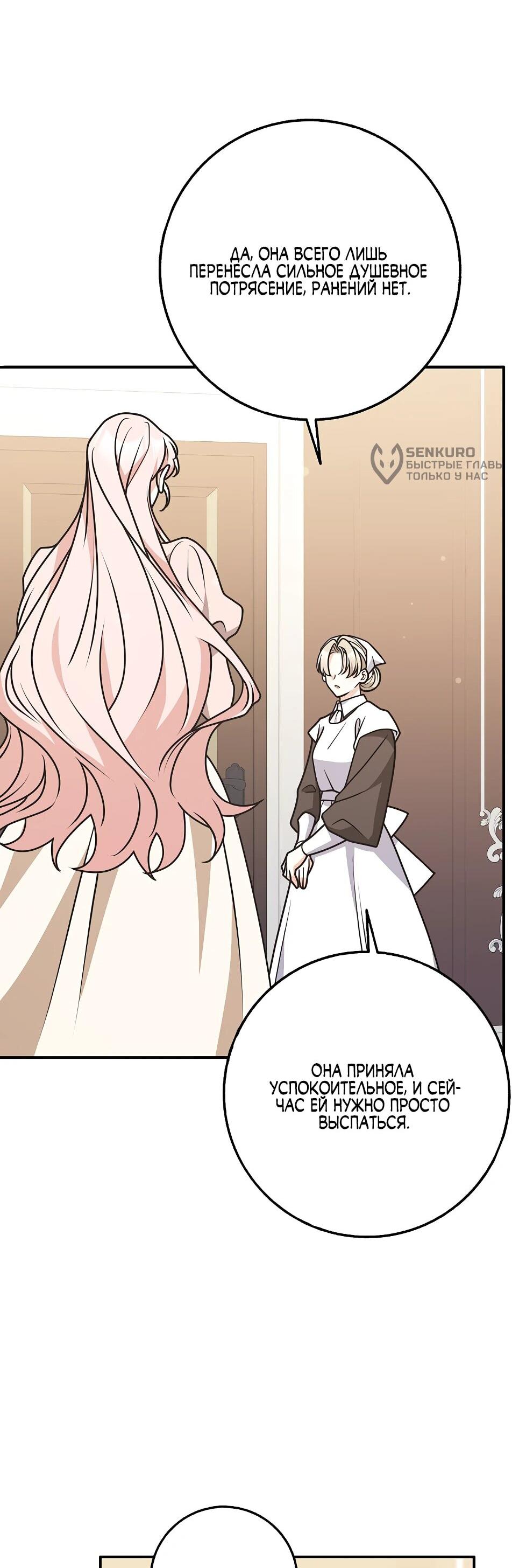 Манга Друзья так не делают - Глава 85 Страница 61