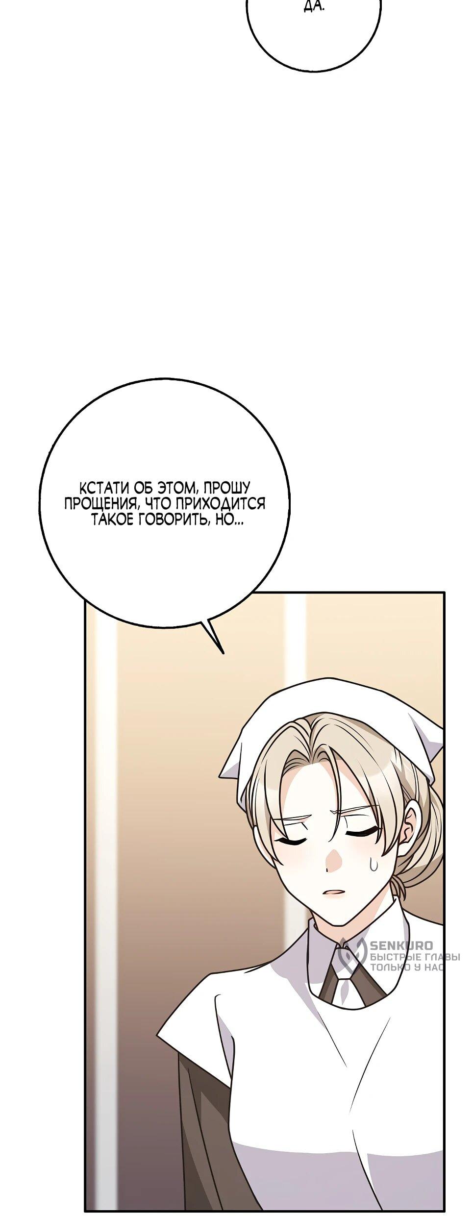 Манга Друзья так не делают - Глава 85 Страница 71