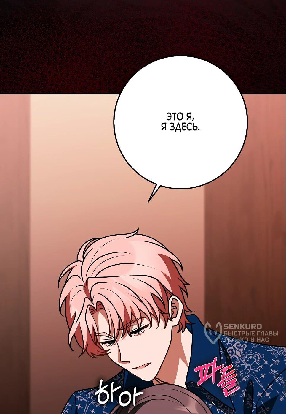 Манга Друзья так не делают - Глава 85 Страница 28