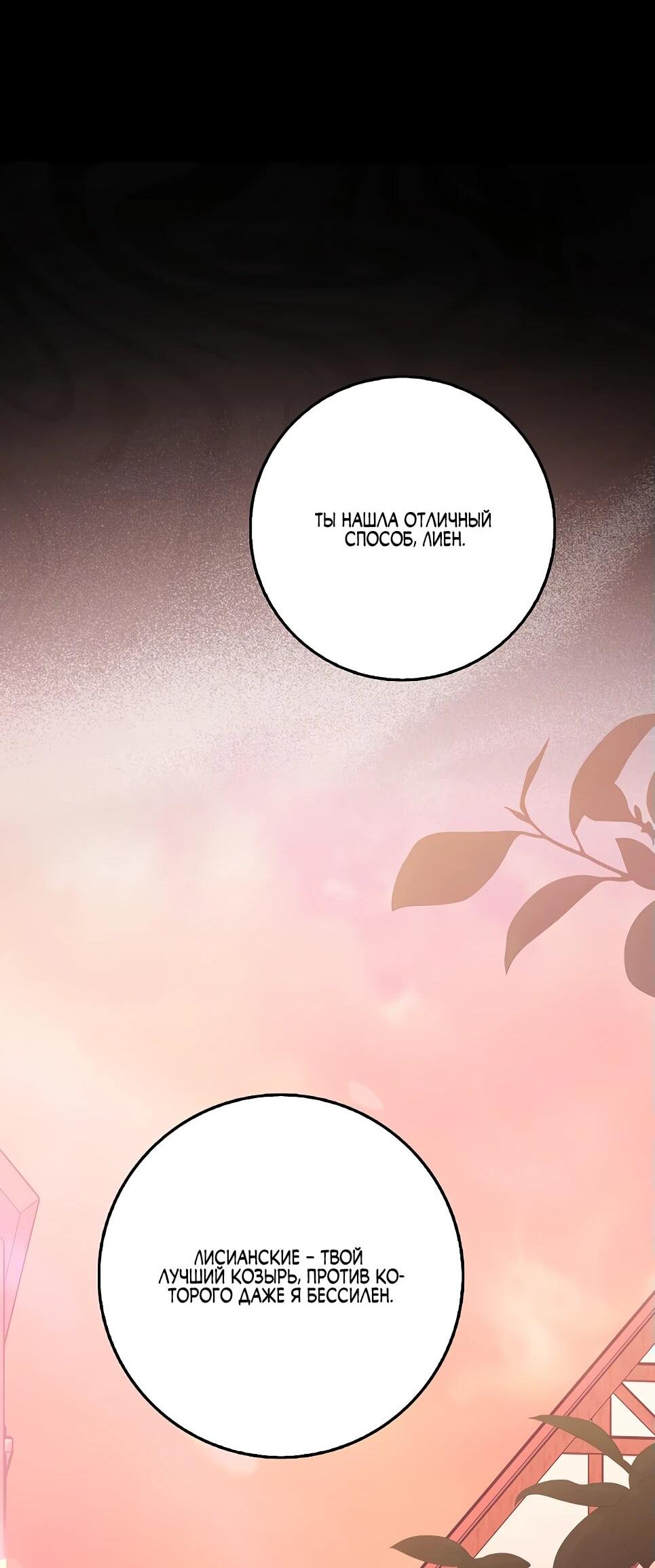 Манга Друзья так не делают - Глава 85 Страница 9