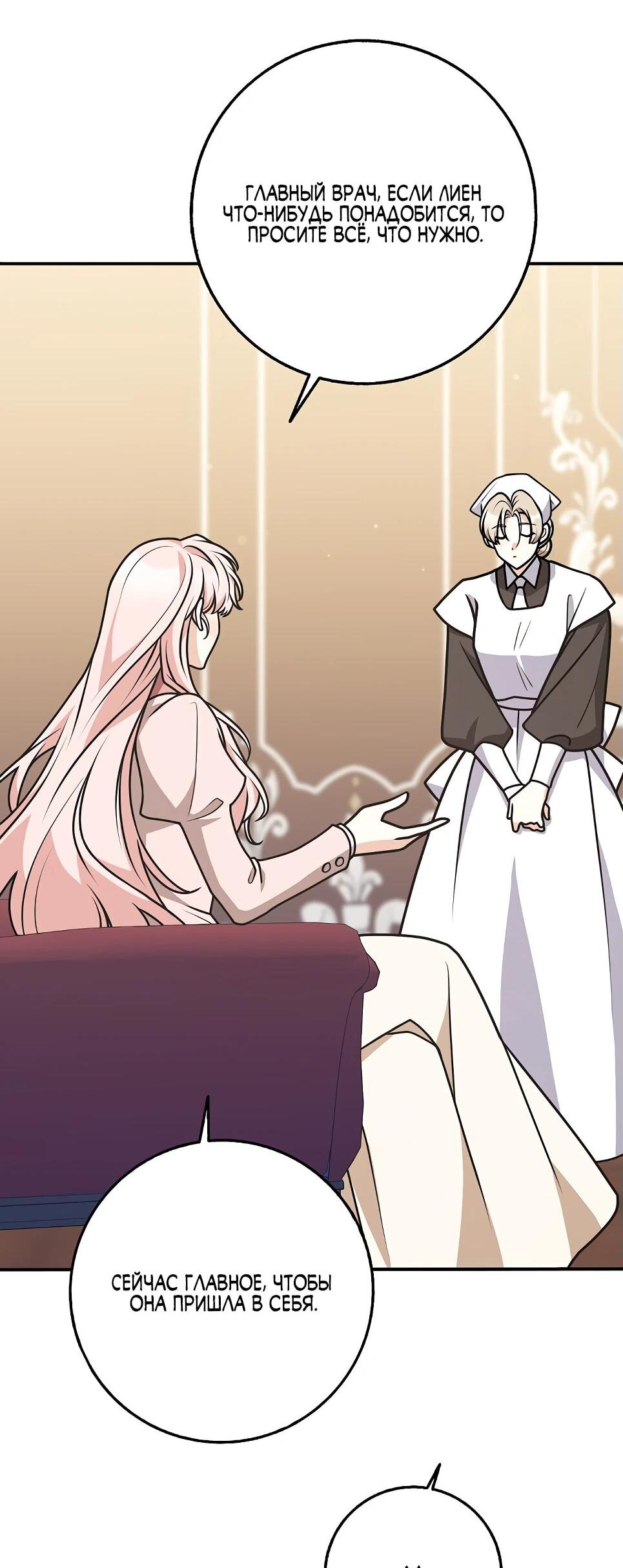 Манга Друзья так не делают - Глава 85 Страница 70