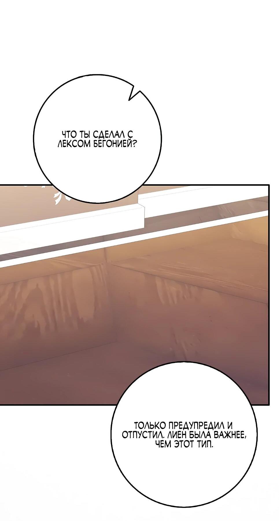 Манга Друзья так не делают - Глава 85 Страница 67