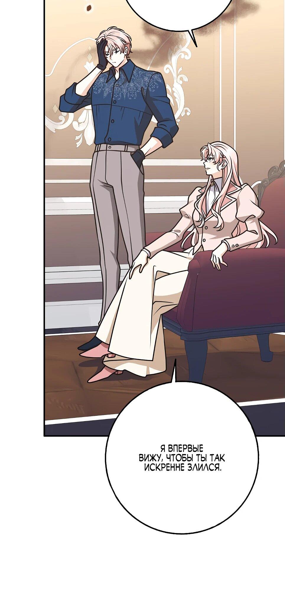 Манга Друзья так не делают - Глава 85 Страница 66