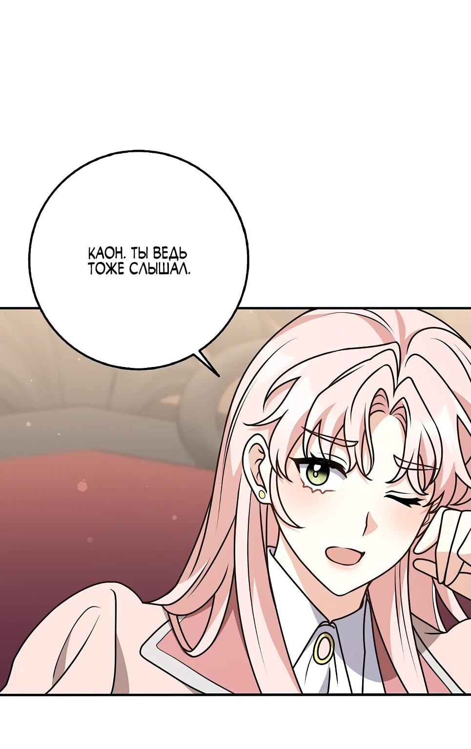 Манга Друзья так не делают - Глава 85 Страница 63